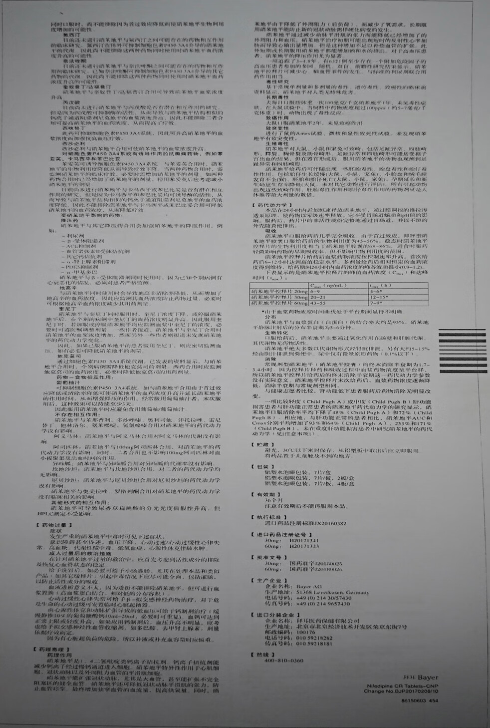 拜新同adalatgits硝苯地平控释片30mg7片盒高血压冠心病1盒装
