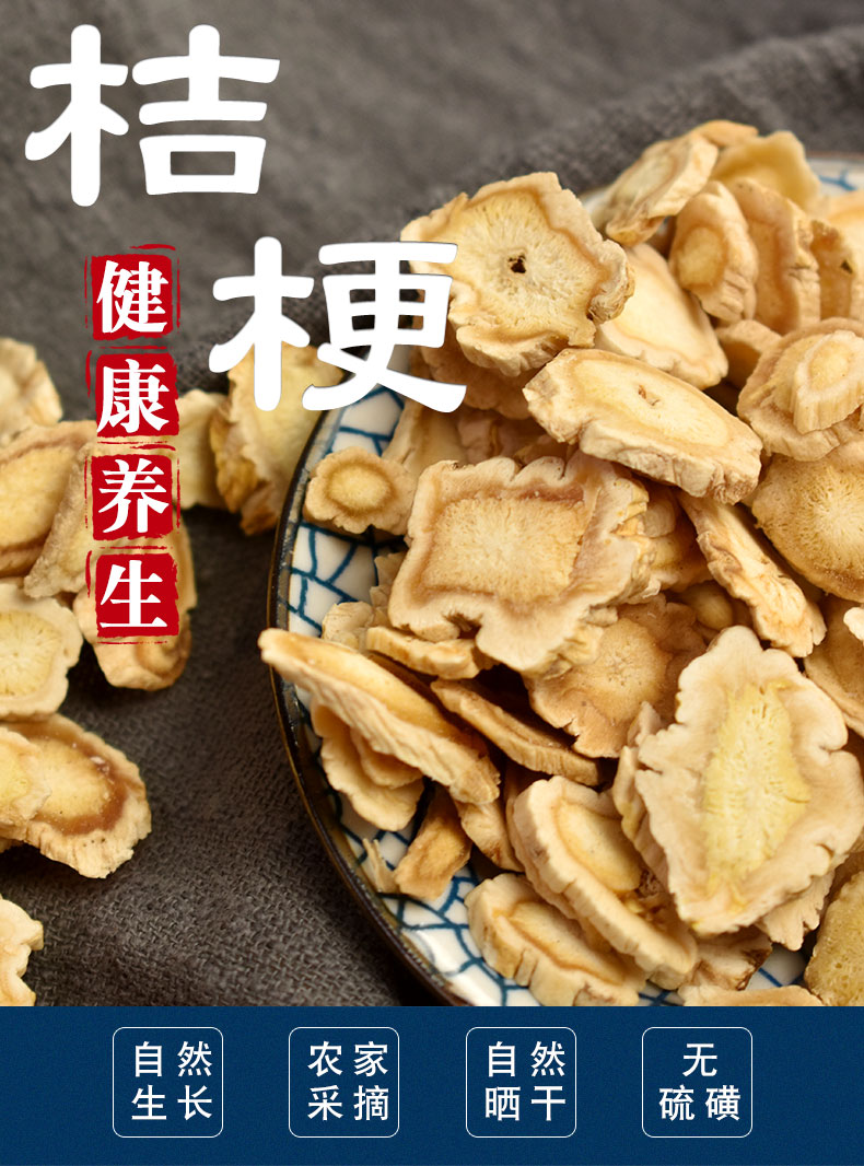 桔梗干新货桔梗中药材 500g桔梗片桔梗泡茶配甘草汤可代磨粉 桔梗500