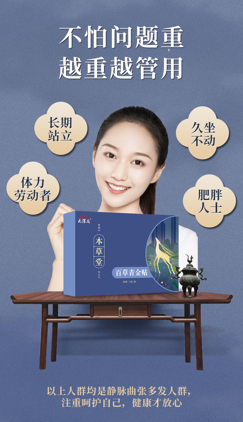 一代宗师本草堂百草青金贴静脉曲张贴男女腿部血管青经凸起1盒装1盒装