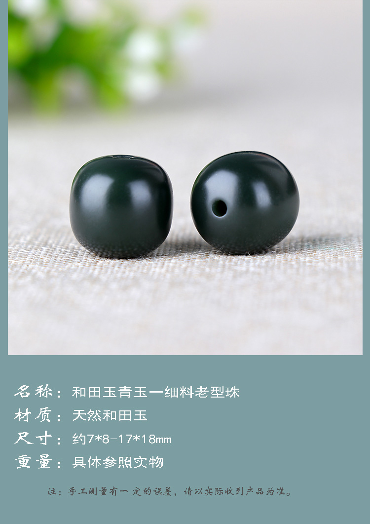 宾昔新疆和田玉青玉塔青一细料老型珠散珠单颗鼓珠桶珠哑光diy配珠子