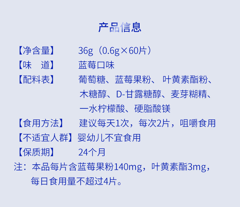 北京同仁堂蓝莓叶黄素酯片压片糖果蓝莓果粉叶黄素酯粉复合配方1瓶60