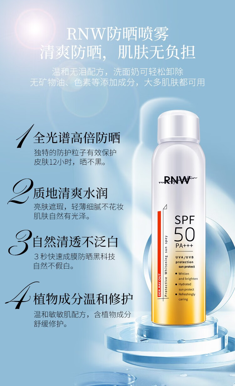 韩国rnw防晒喷雾霜女男士喷脸部面部隔离防晒spf50补水防水美白清爽不