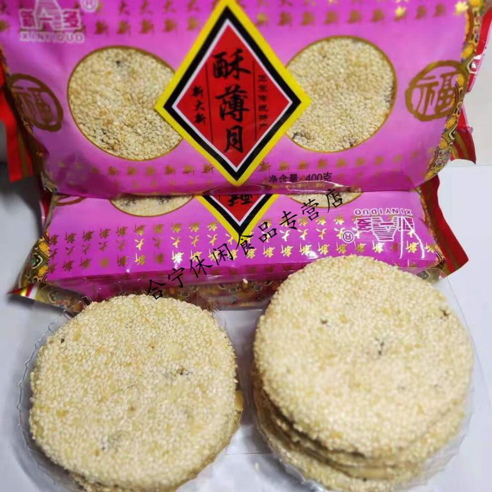 衡阳特产芝麻酥薄月饼石鼓南北特酥月手工桂花馅中秋礼手伴传统美食