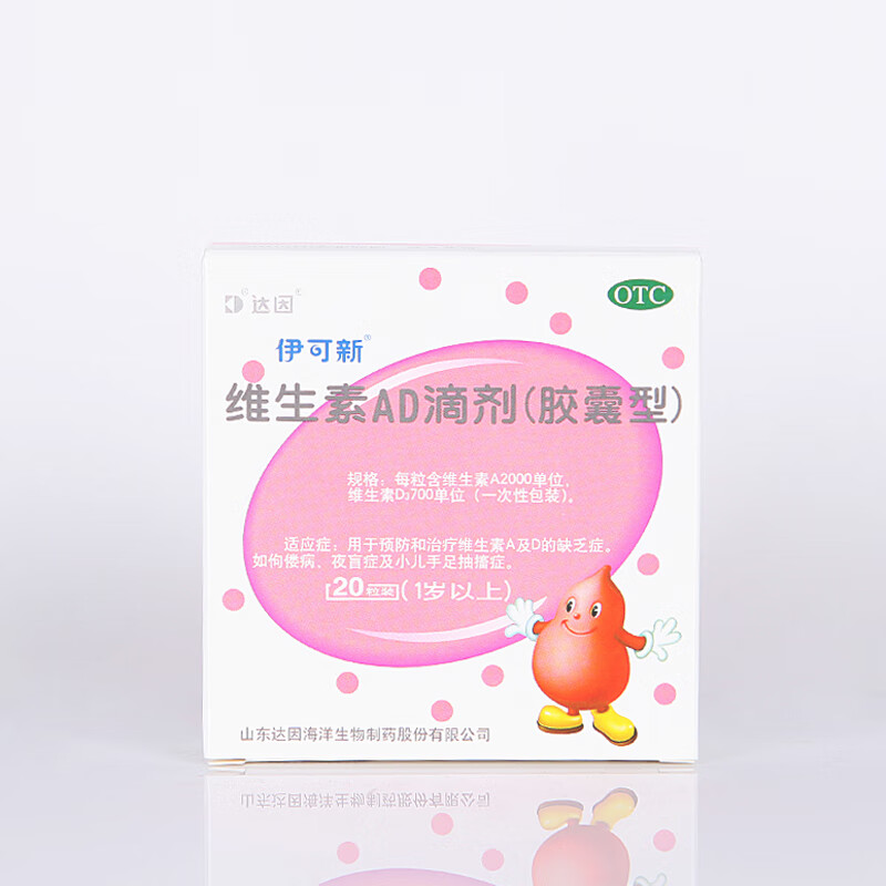 伊可新维生素ad滴剂胶囊型1岁以上20粒维生素ad缺乏佝偻病1盒装20粒01