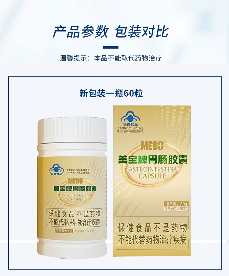 【药房专卖】美宝牌胃肠胶囊美宝胃肠软胶囊美宝肠胃胶囊新款新包装