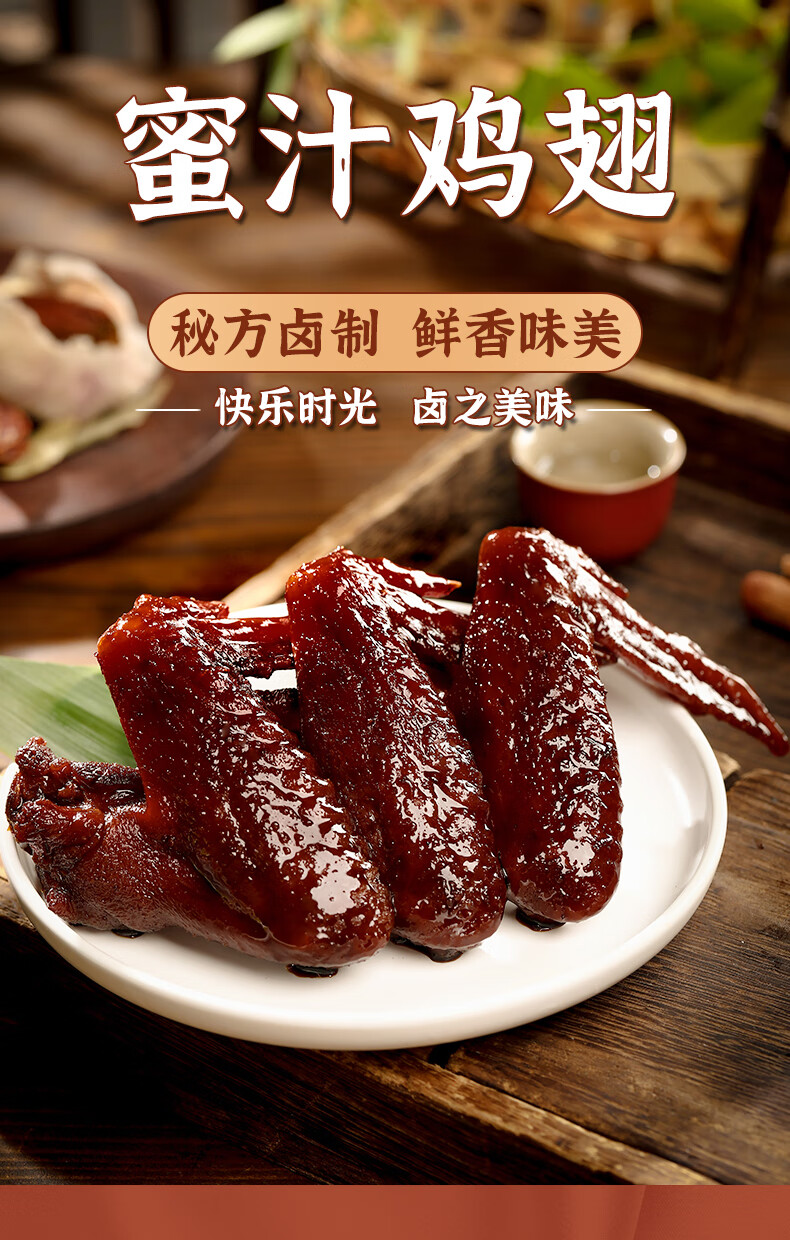 5折 福建宁德福鼎蜜汁鸡翅膀20只整箱礼盒装香辣味鸡全翅卤味零食