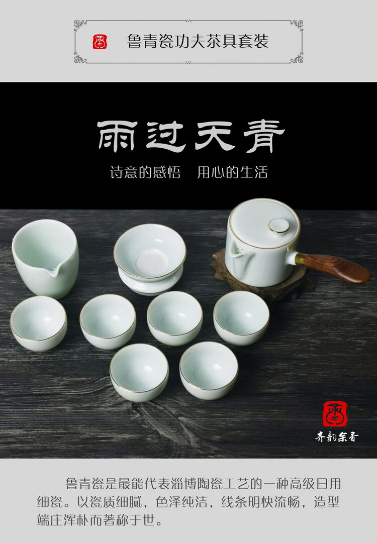 淄博博山特产中式鲁青瓷泡茶壶十件套装家用陶瓷功夫茶具送礼盒装 侧