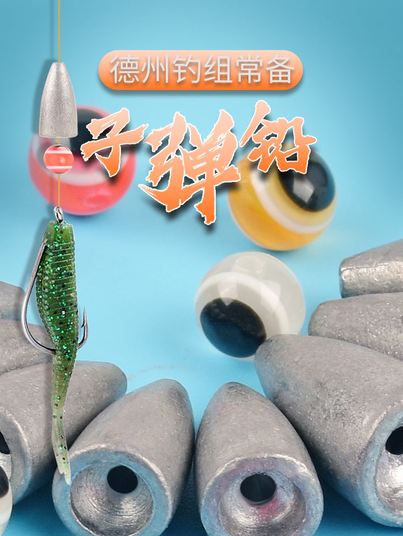 倒钓铅路亚子弹铅坠倒钓卡罗德州钓组远投专用配重防挂底柱形球型铅坠