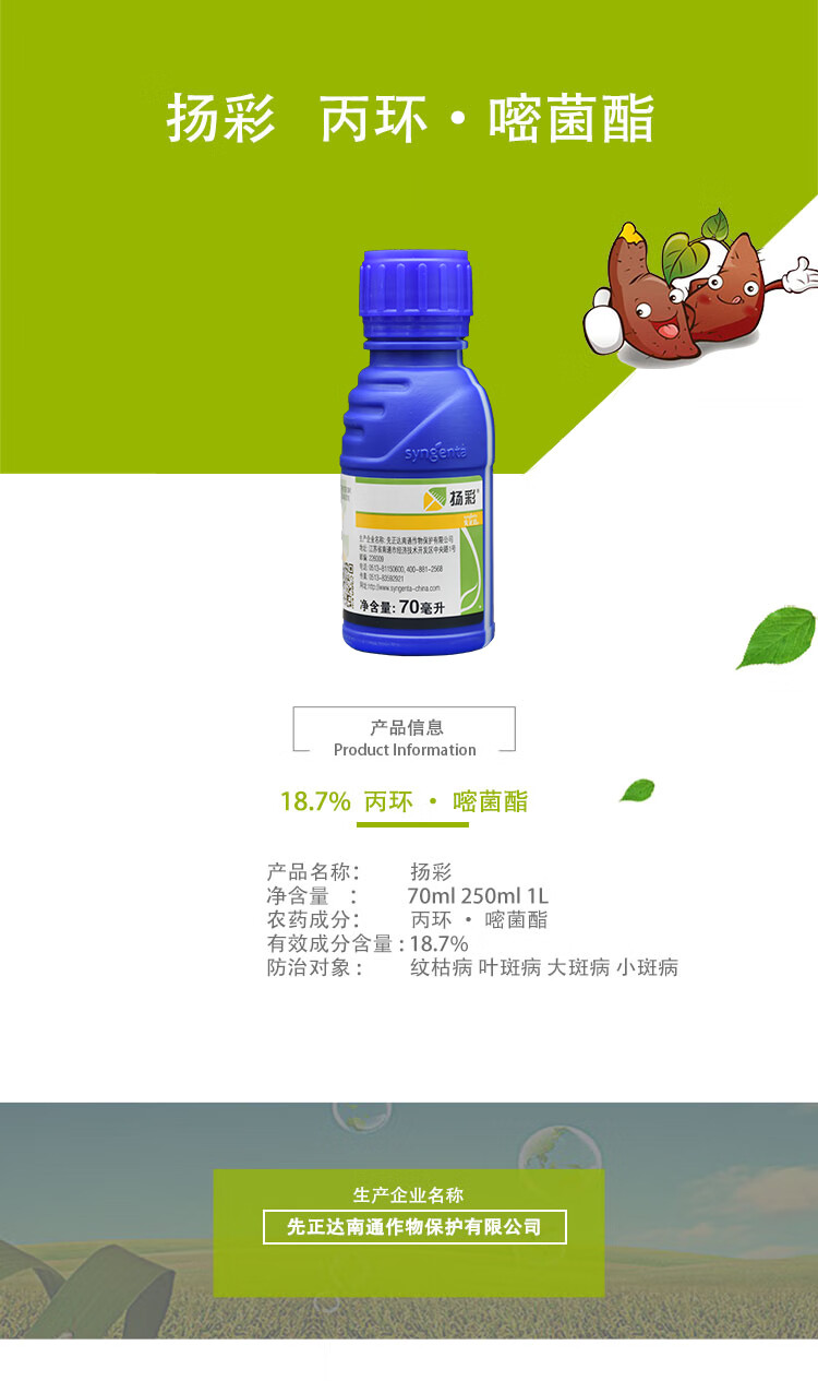 先正达扬彩 丙环唑嘧菌脂香蕉叶斑病大小斑病杨彩农药剂 100ml