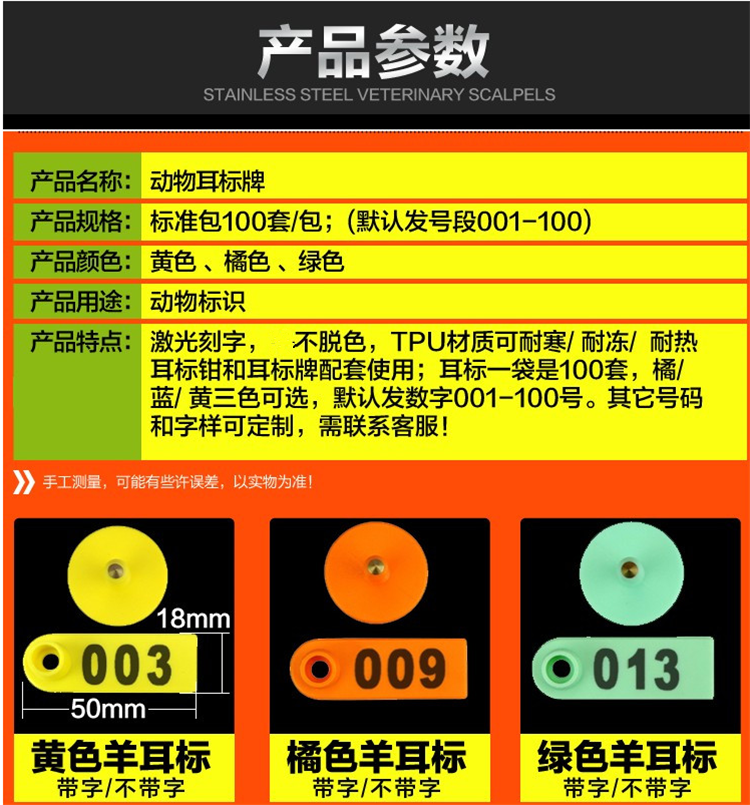 欧缔兰激光带字羊耳标牌羊用带字耳标羊耳标号牌无字羊耳标标识牌橘色