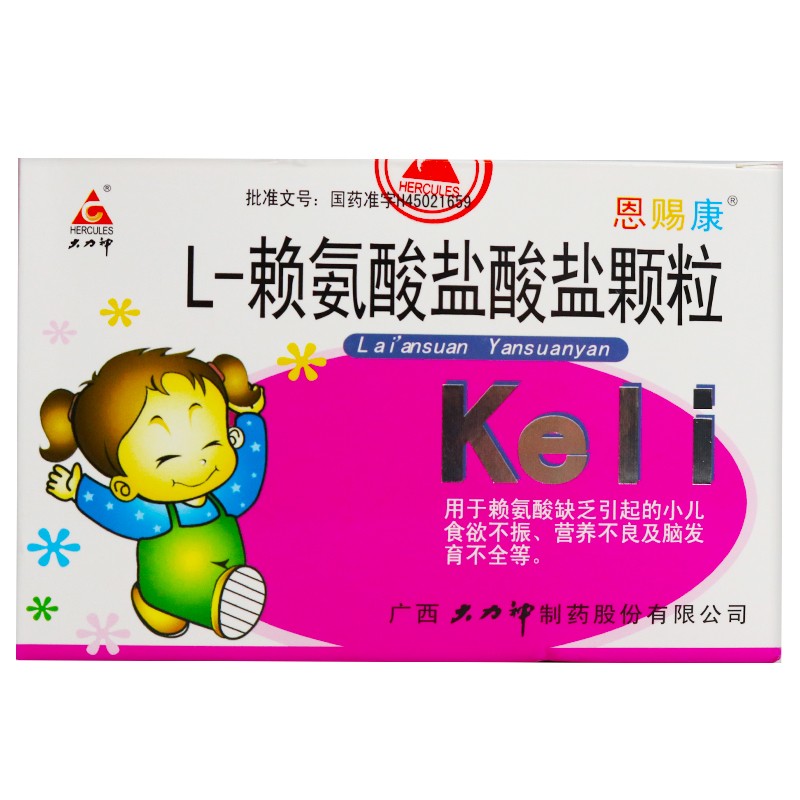 恩赐康l赖氨酸盐酸盐颗粒15袋儿童剂小儿懒氨酸食欲不振增进增加广西