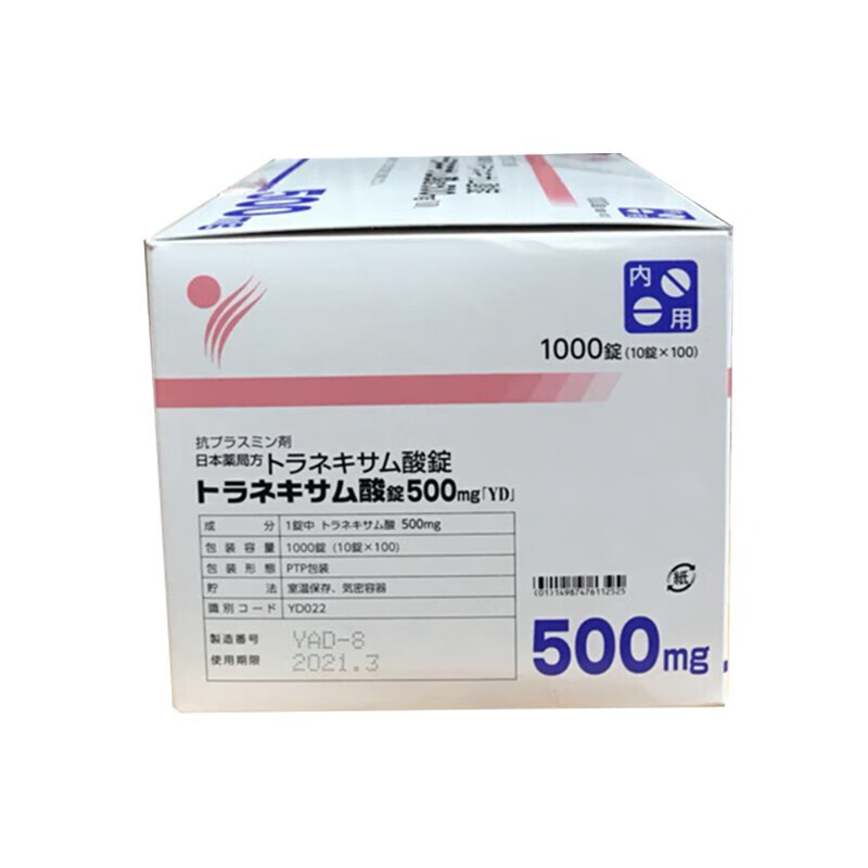 日本进口阳进堂美白丸波氨甲环酸片美白片传明酸改善肤色淡化黑色素暗