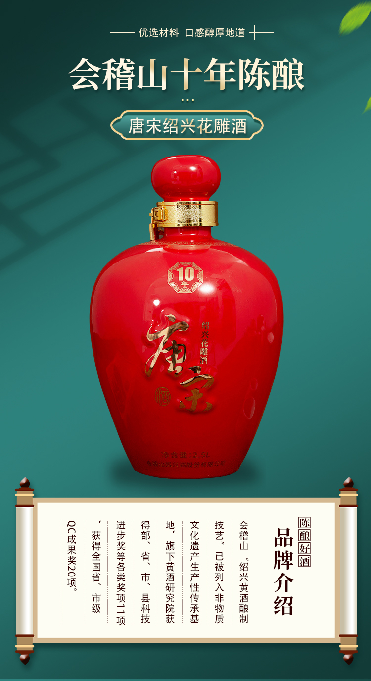 绍兴黄酒 会稽山 唐宋 绍兴花雕酒 糯米酒十年陈酿 10年花雕酒 2500ml