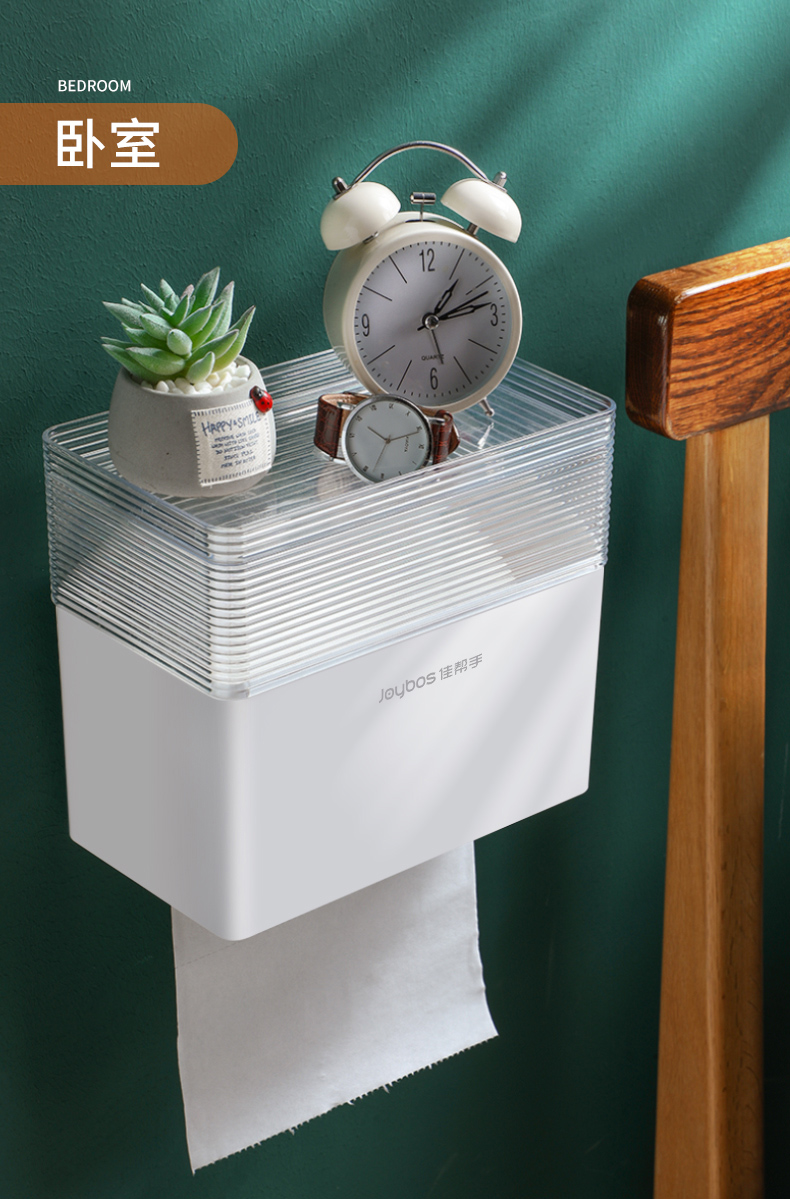 佳帮手 纸巾盒家用浴室卫生间桌面免打孔多功能创意挂墙防水化妆品