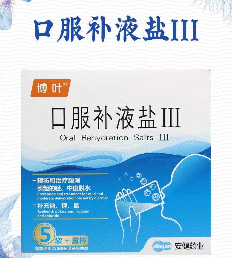 博叶 口服补液盐iii 5.125g*5袋 1盒【图片 价格 品牌 报价】-京东