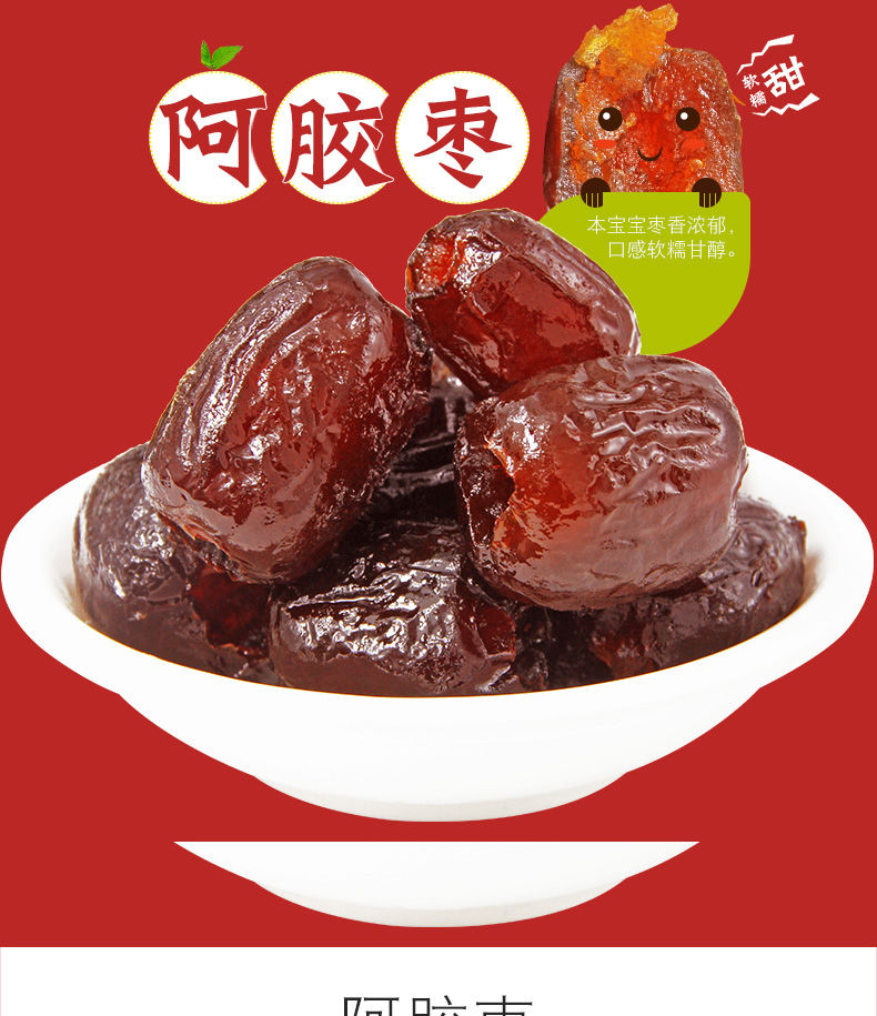 秦之恋阿胶枣250g袋装无核蜜枣休闲零食阿胶枣250gx6袋