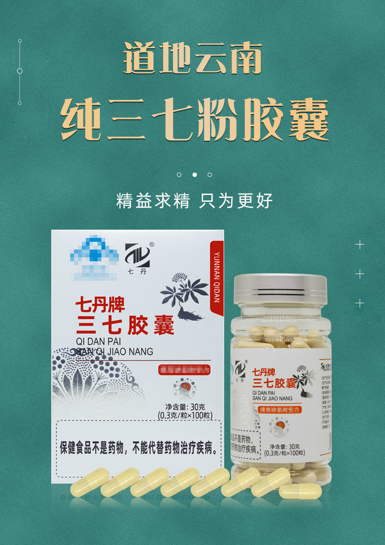 云南七丹牌三七胶囊文山纯三七粉胶囊田七片丸颗粒60粒100粒七丹润饮