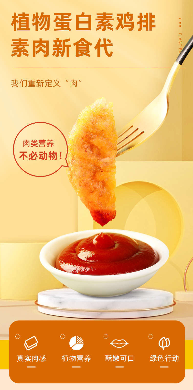 植物家素鸡肉210g植物家植物肉蛋白肉素鸡排鸡扒植物基人造肉半成品