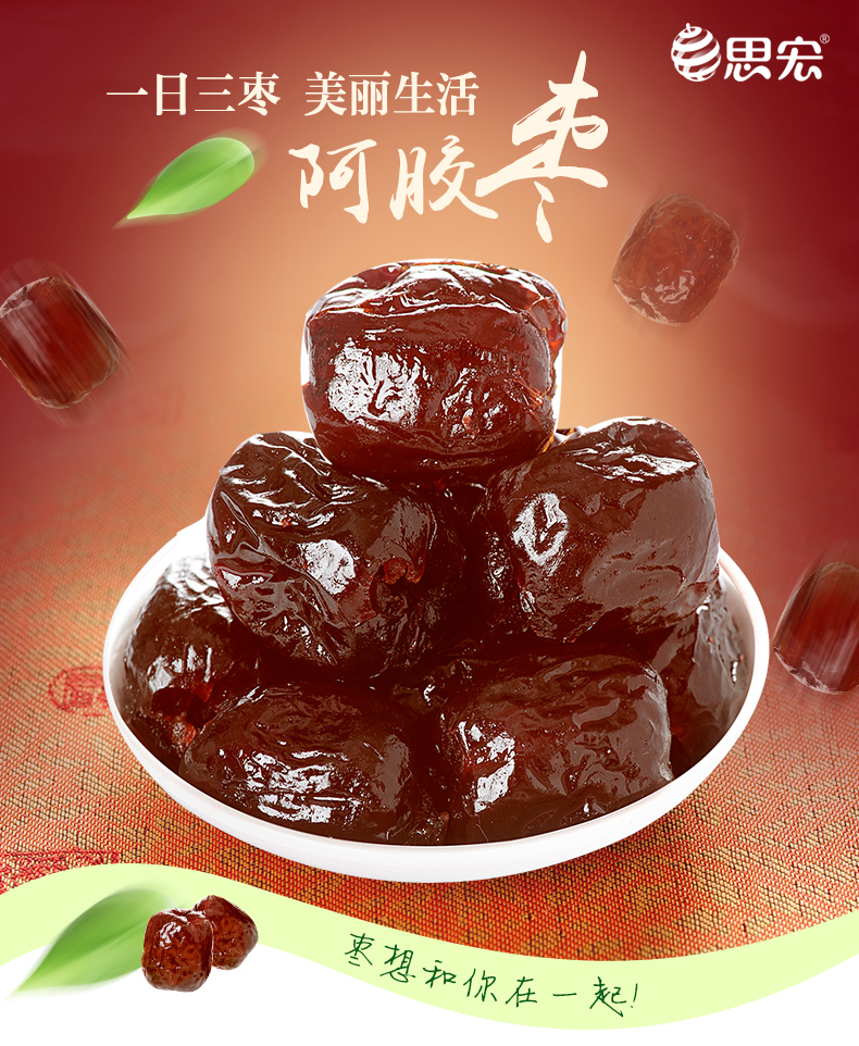 思宏阿胶枣1000g礼盒装无核即食蜜枣蜜饯红枣独立包装休闲零食品阿胶