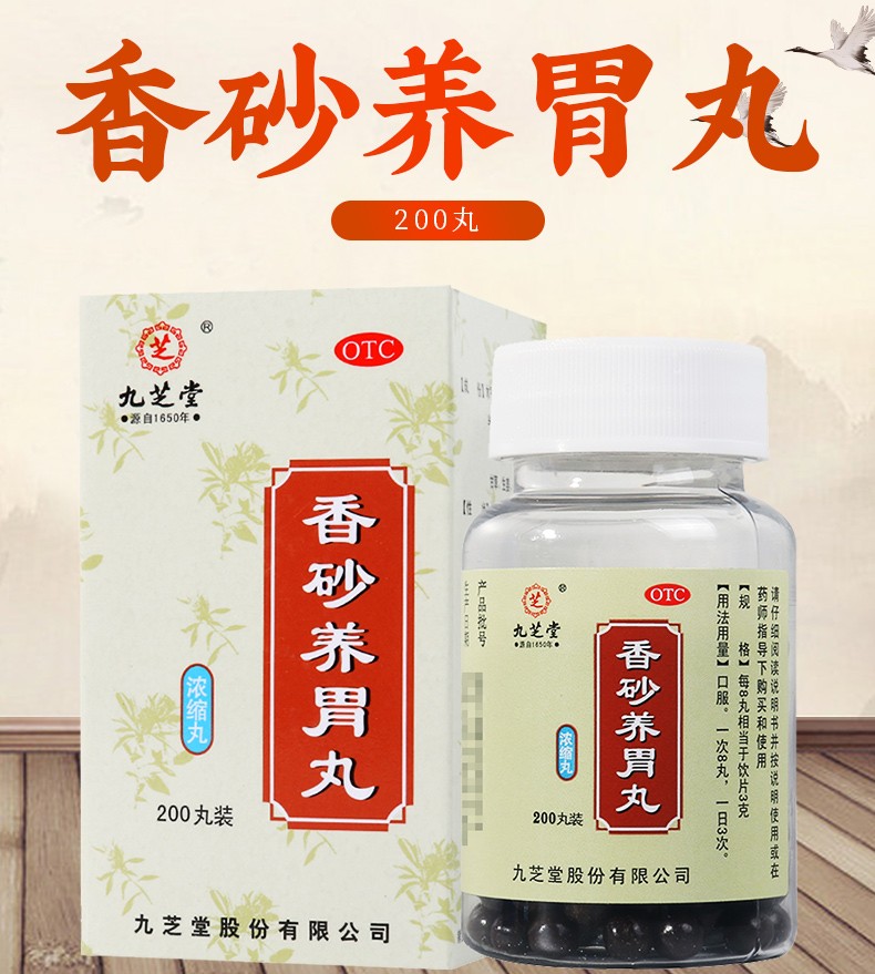 九芝堂香砂养胃丸200丸温中和胃胃脘满闷呕吐泛吐酸水1盒装