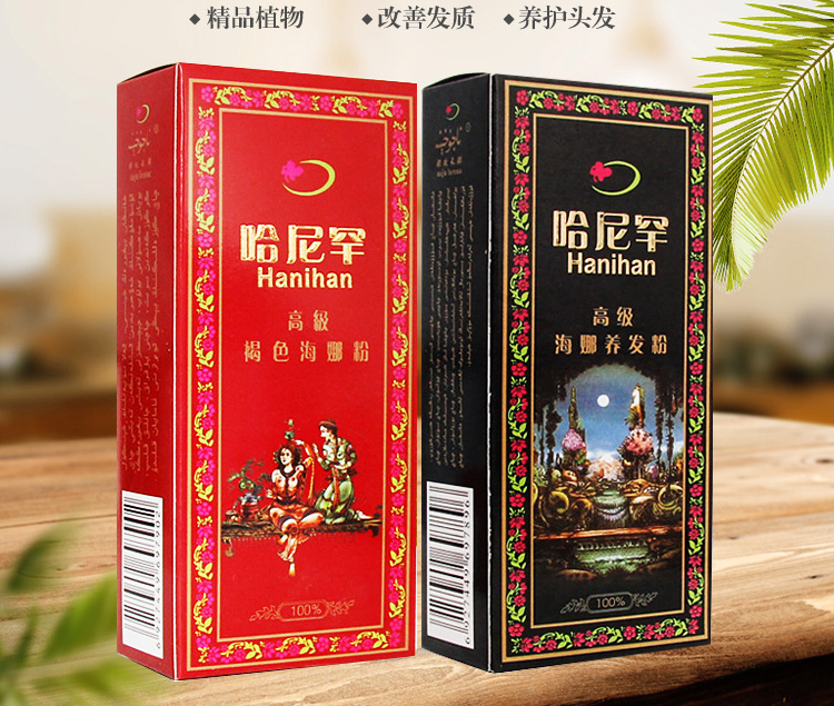 哈尼罕粉哈尼罕褐色粉染发粉养发粉哈尼罕葆玛之谜红盒褐色染发粉靛蓝
