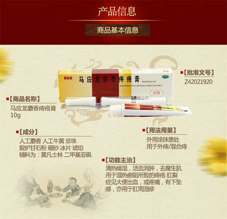 马应龙麝香痔疮膏官方旗舰店马应龙痔疮膏痣疮栓药贴去肉球人工牛黄20