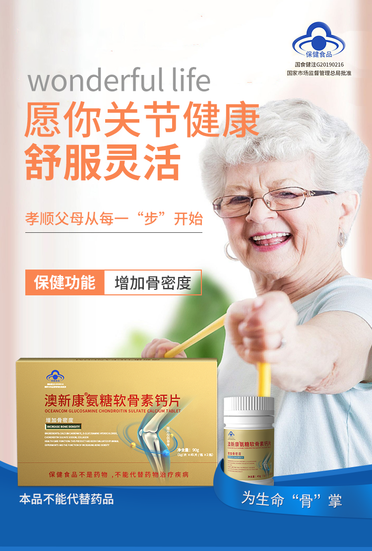 澳新康氨糖软骨素钙片保健食品增加骨密度两盒内装4瓶