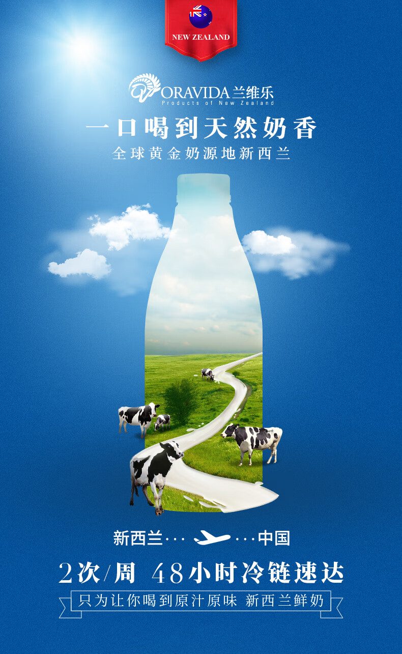 兰维乐oravida新西兰空运冷链进口巴氏低温全脂鲜纯牛奶1l瓶