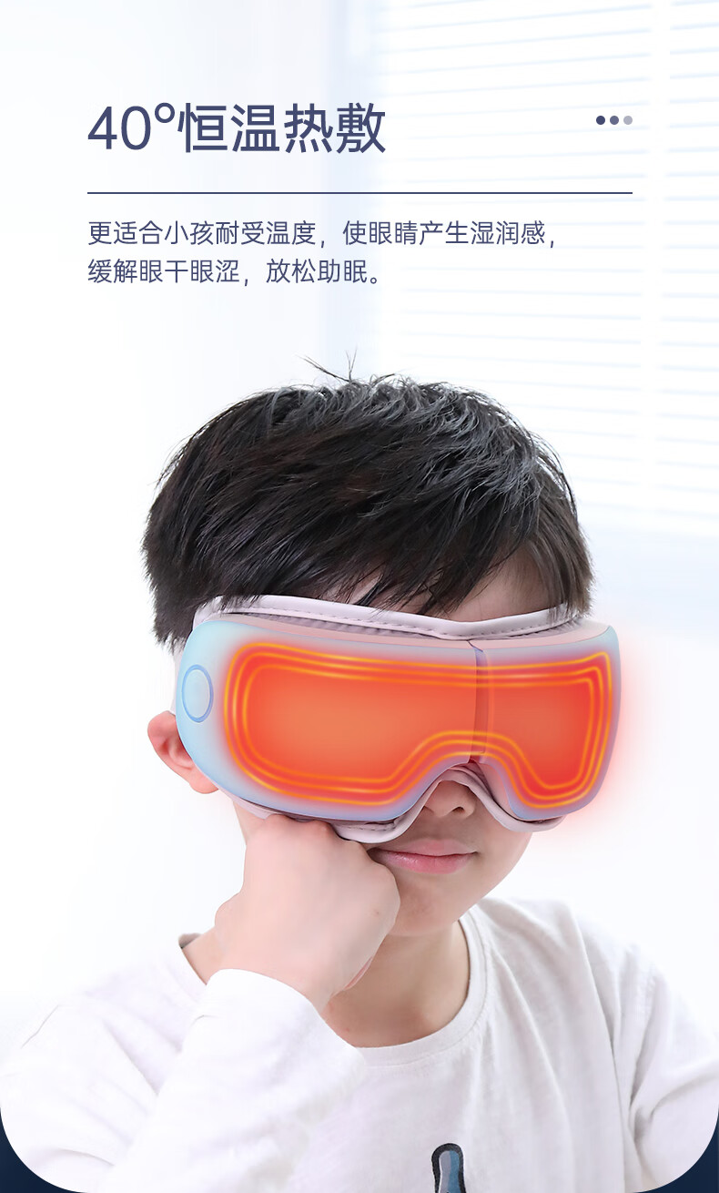 贝立凯眼部按摩仪官方同款儿童眼部按摩仪器小学生电动蒸汽眼罩充电