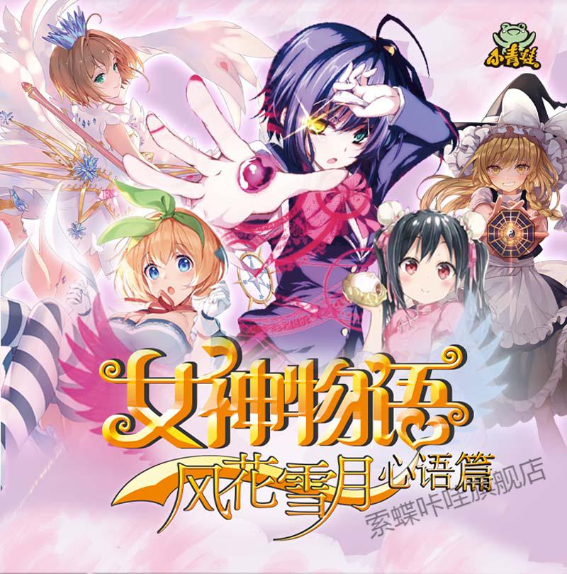 女神物语卡片美少女卡牌女孩公主收藏全闪卡ssr金动漫周边二次元女神