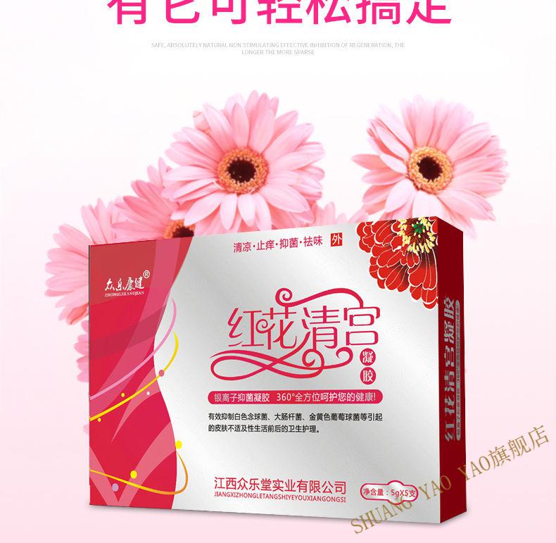 女性私护凝胶妇科洗液私处护理止痒异味买三二共五盒