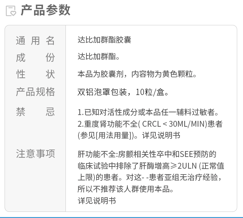 泰毕全达比加群酯胶囊110mg10粒房颤药进口5盒装新效期