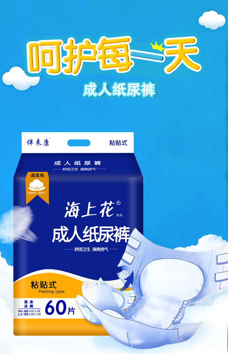 【药房直售】海上花粘贴式纸尿裤加厚款大包装老人瘫痪失禁病人尿不湿