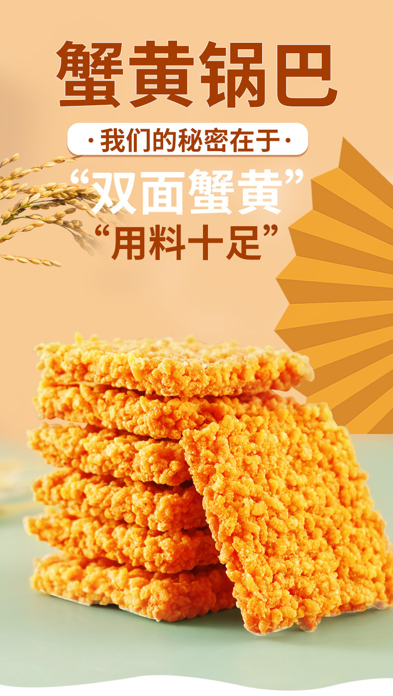 蟹黄锅巴双面网红零食酥脆可口办公室休闲小吃 蟹黄锅巴500g/箱