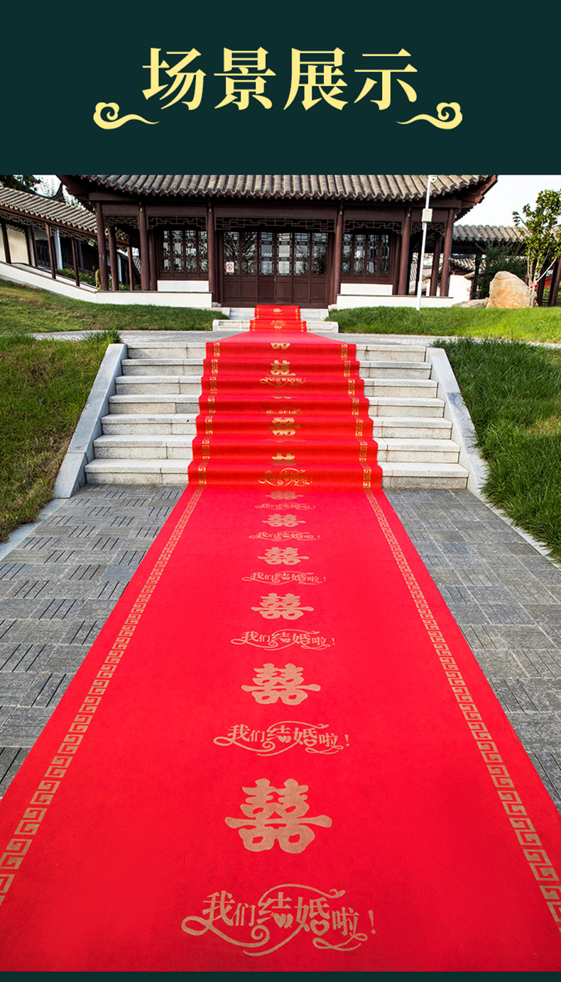 红地毯一次性结婚用婚礼婚庆场景布置无纺布喜字加厚楼梯客厅步步有喜