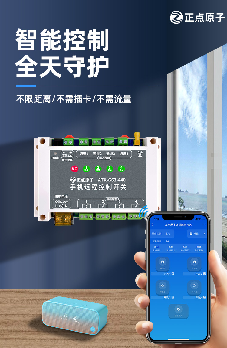 手机远程控制开关atkg63440无线语音电机水泵智能家居控制器远程开关