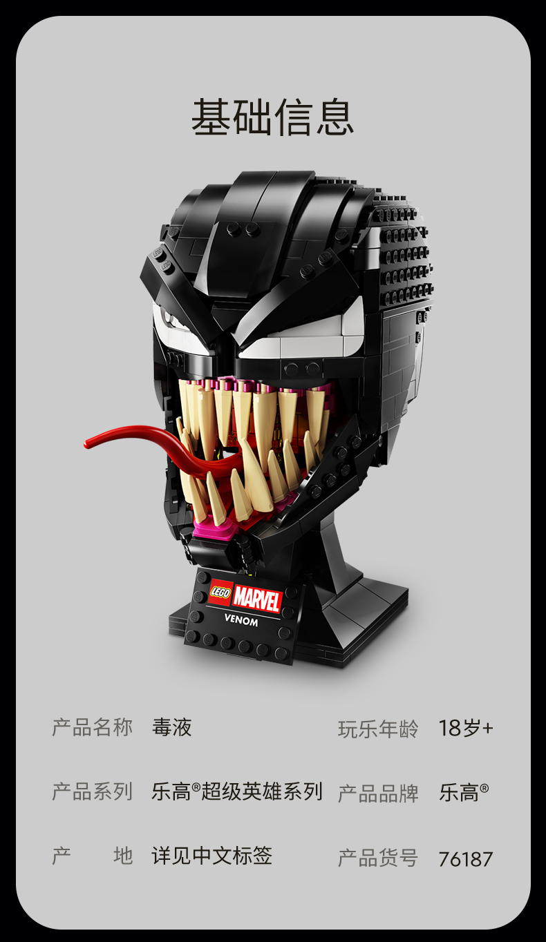 乐高官方认证店乐高lego超级英雄系列毒液成人收藏摆件礼物毒液头盔