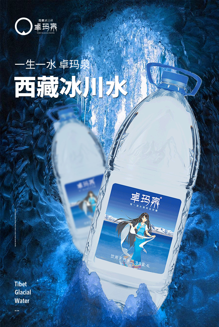 冰川水饮用水4l*4桶大瓶西藏冰川水 桶装水 泡茶碱性水华海春【图片