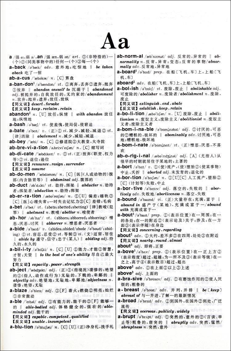 高中小大学生英语词典英汉互译英汉双解词典 英汉汉英词典》无【摘要
