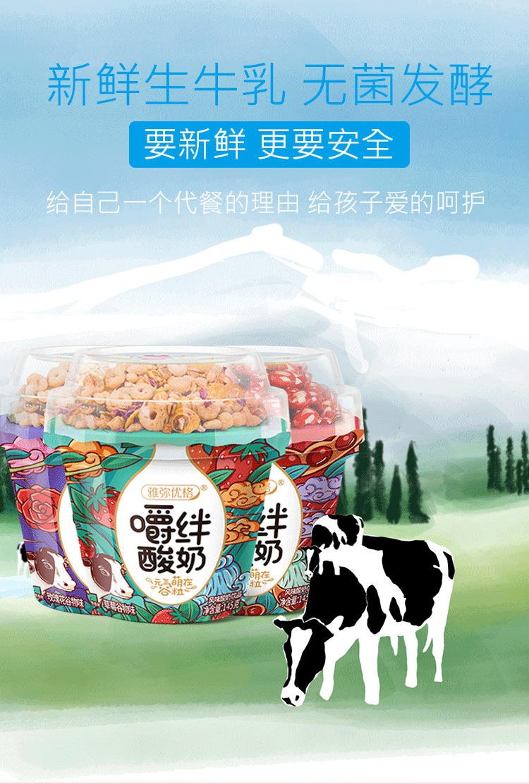 雅弥优格捏酸奶 雅弥优格谷物搅拌酸奶 可以嚼着吃的捏酸奶 145g*杯