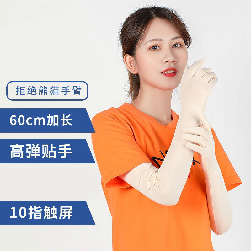 阖萱五指冰袖夏季长款莫代尔棉手套开车骑车防晒手袖护臂手臂套袖长袖