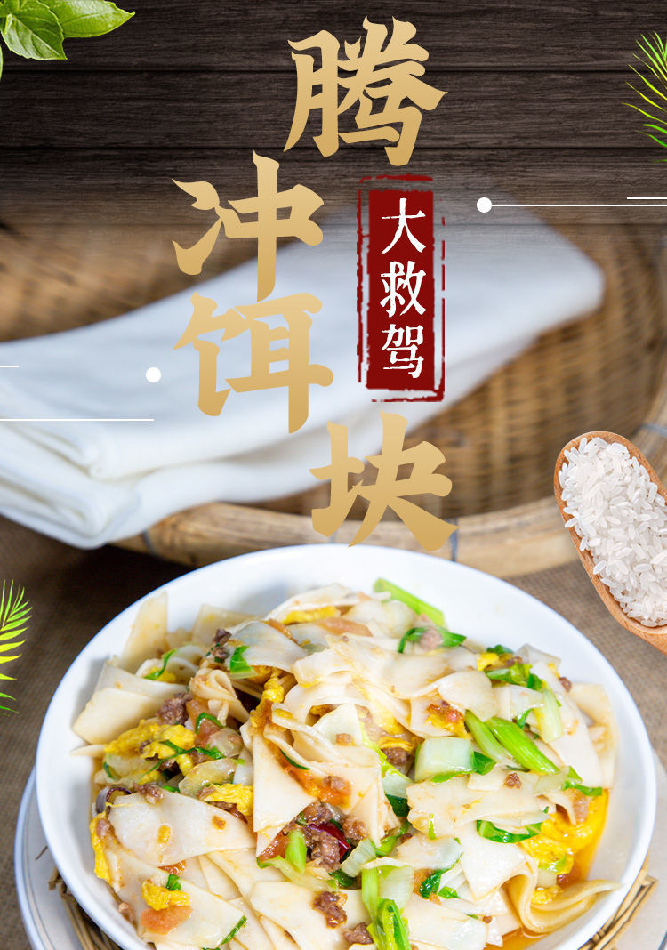 云南腾冲饵块卷宽饵丝粑粑丝烧烤炒饵块米线即食速食特产真空保鲜 橙