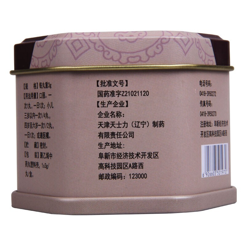 天士力 安宫牛黄丸 3g*1丸 1盒 安宫牛黄丸【图片 价格 品牌 报价】