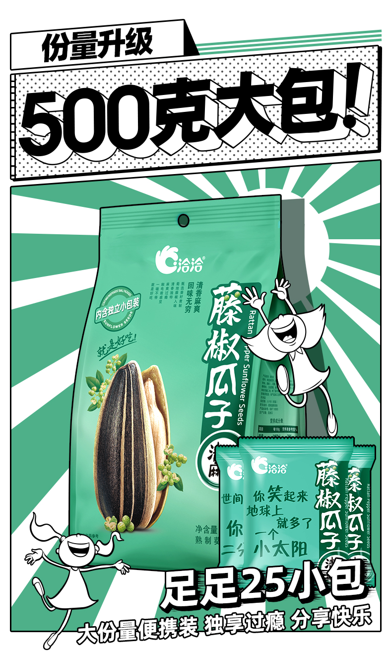 洽洽藤椒味瓜子500g袋中袋恰恰精选瓜子大颗葵花籽休闲办公室零食藤椒