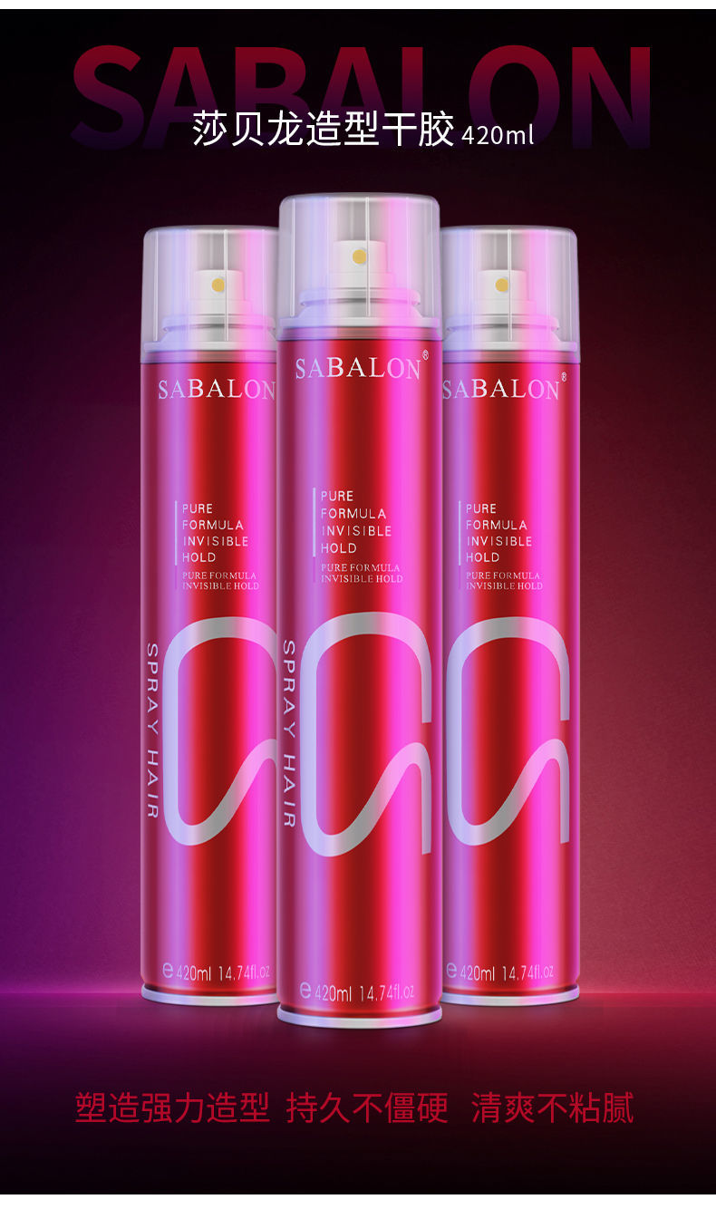 沙贝龙发胶发型定型喷雾摩丝男士超硬持久清香男女干胶造型啫喱水买13