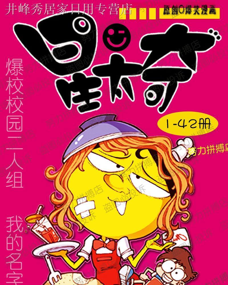 物美价廉星太奇全集漫画书142册原装q版爆笑校园奥冬兰兰搞笑星太奇