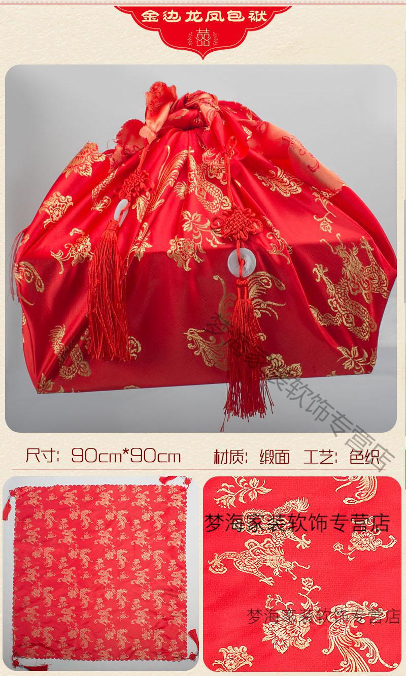 中式婚礼新娘陪嫁女方陪嫁道具包裹布包喜盆用红布六福龙凤包袱1个