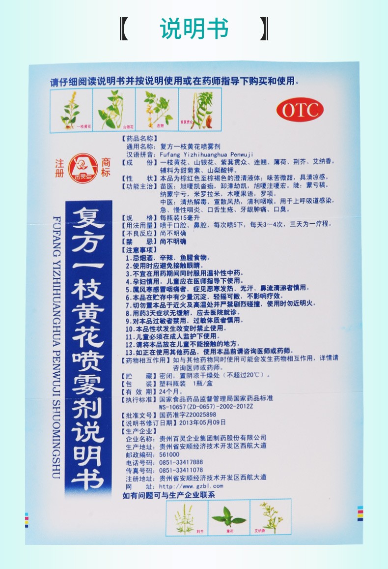 贵州百灵百灵鸟复方一枝黄花喷雾剂15ml清利咽喉口舌生疮上呼吸道感染