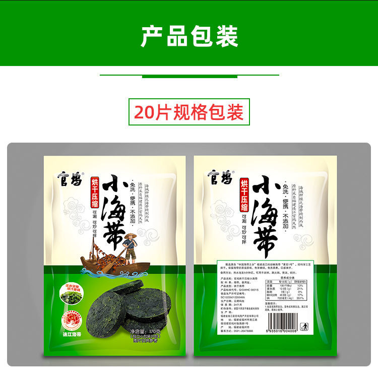 网红烘干压缩海带带菜海带苗海带头小包装易存储无沙免洗20片包约169g