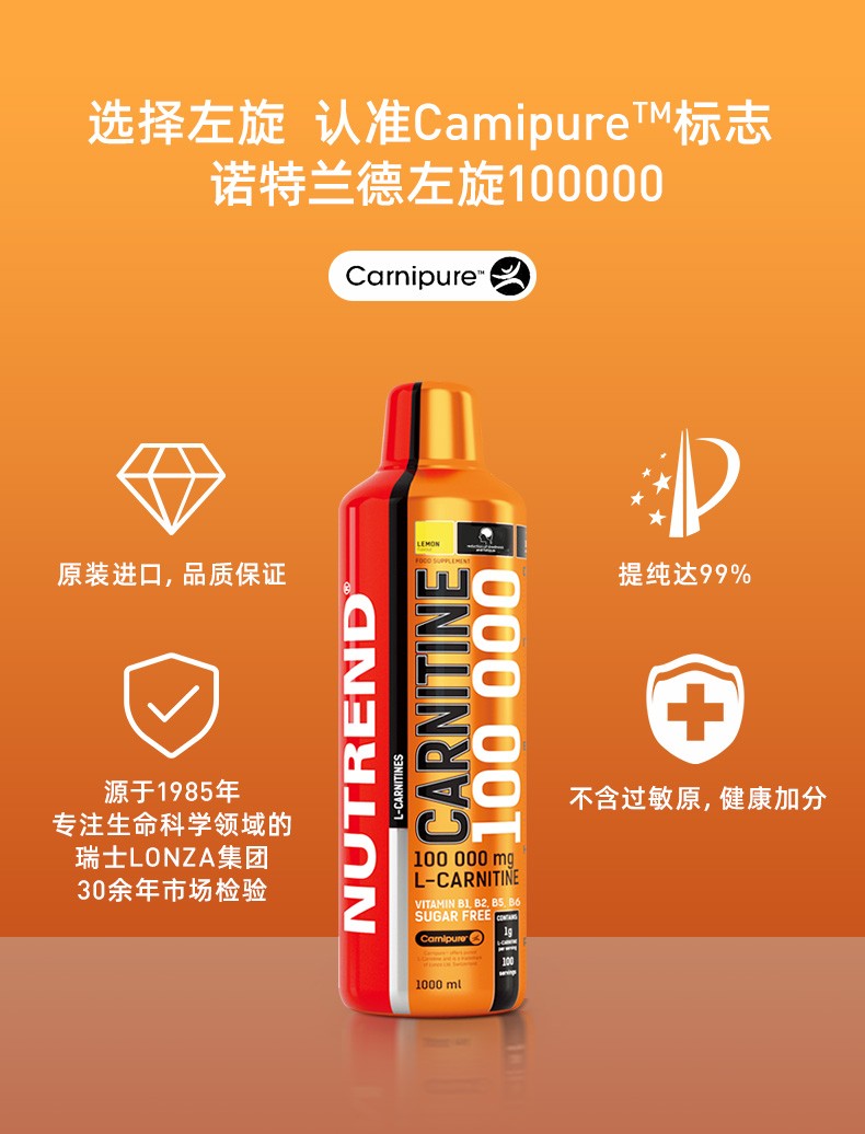 nutrend诺特兰德左旋肉碱100000左旋10万十万6万液体瓶装欧洲进口左旋